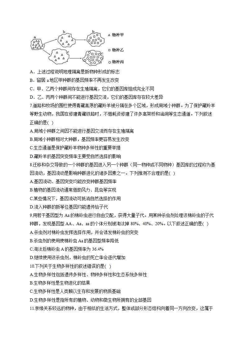【新教材】2022届高考生物一轮复习同步检测：第七单元 生物的变异、育种和进化 第23讲 生物的进化 第2课时 能力提升B卷第2页