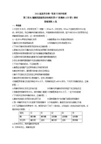 【新教材】2022届高考生物一轮复习同步检测：第三单元 细胞的能量供应和利用 第07讲 酶和ATP 第1课时 基础训练A卷