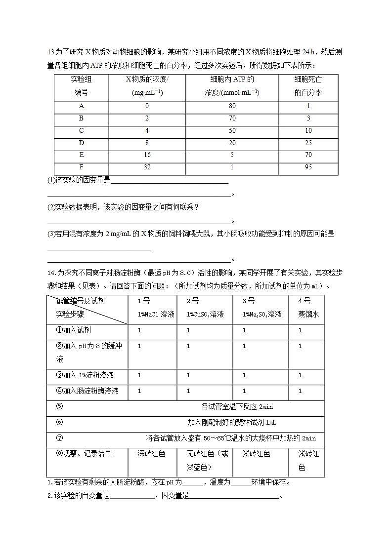 【新教材】2022届高考生物一轮复习同步检测：第三单元 细胞的能量供应和利用 第07讲 酶和ATP 第2课时 基础训练B卷第3页