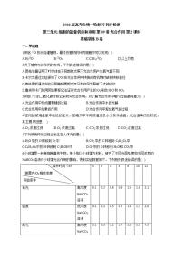 【新教材】2022届高考生物一轮复习同步检测：第三单元 细胞的能量供应和利用 第09讲 光合作用 第2课时 基础训练B卷