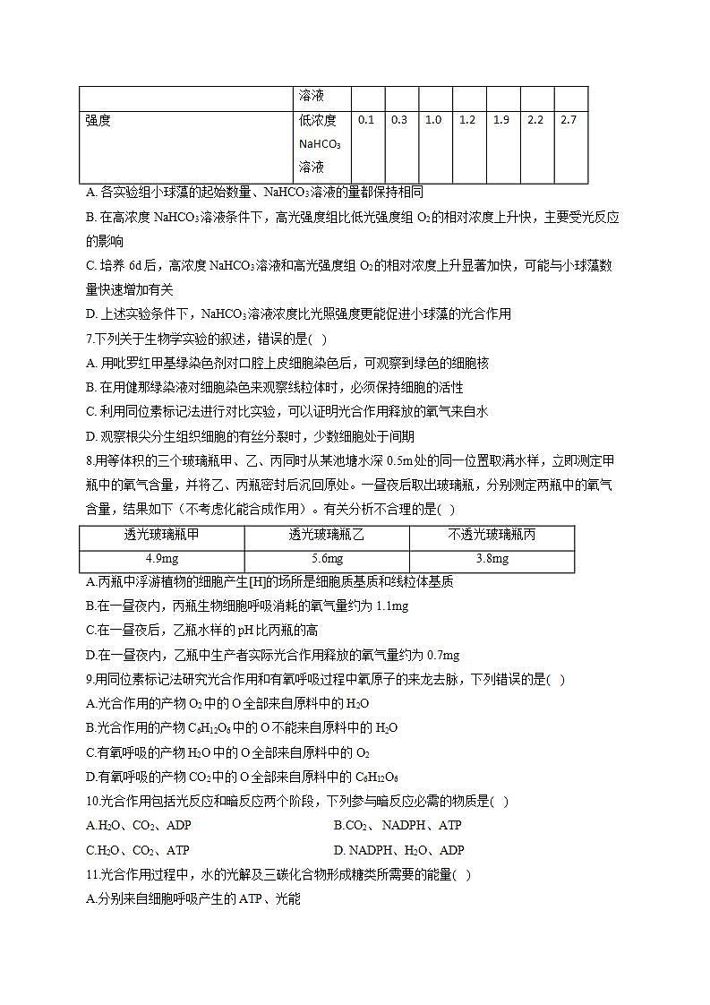 【新教材】2022届高考生物一轮复习同步检测：第三单元 细胞的能量供应和利用 第09讲 光合作用 第2课时 基础训练B卷第2页