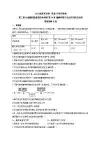 【新教材】2022届高考生物一轮复习同步检测：第三单元 细胞的能量供应和利用 第10讲 细胞呼吸与光合作用综合应用 基础训练B卷