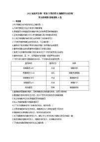 【新教材】2022届高考生物一轮复习同步检测：第四单元 细胞的生命历程 单元检测题 基础训练A卷