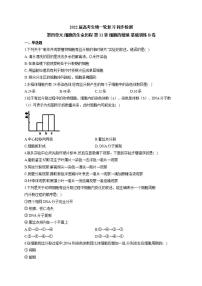 【新教材】2022届高考生物一轮复习同步检测：第四单元 细胞的生命历程 第11讲 细胞的增殖 基础训练B卷