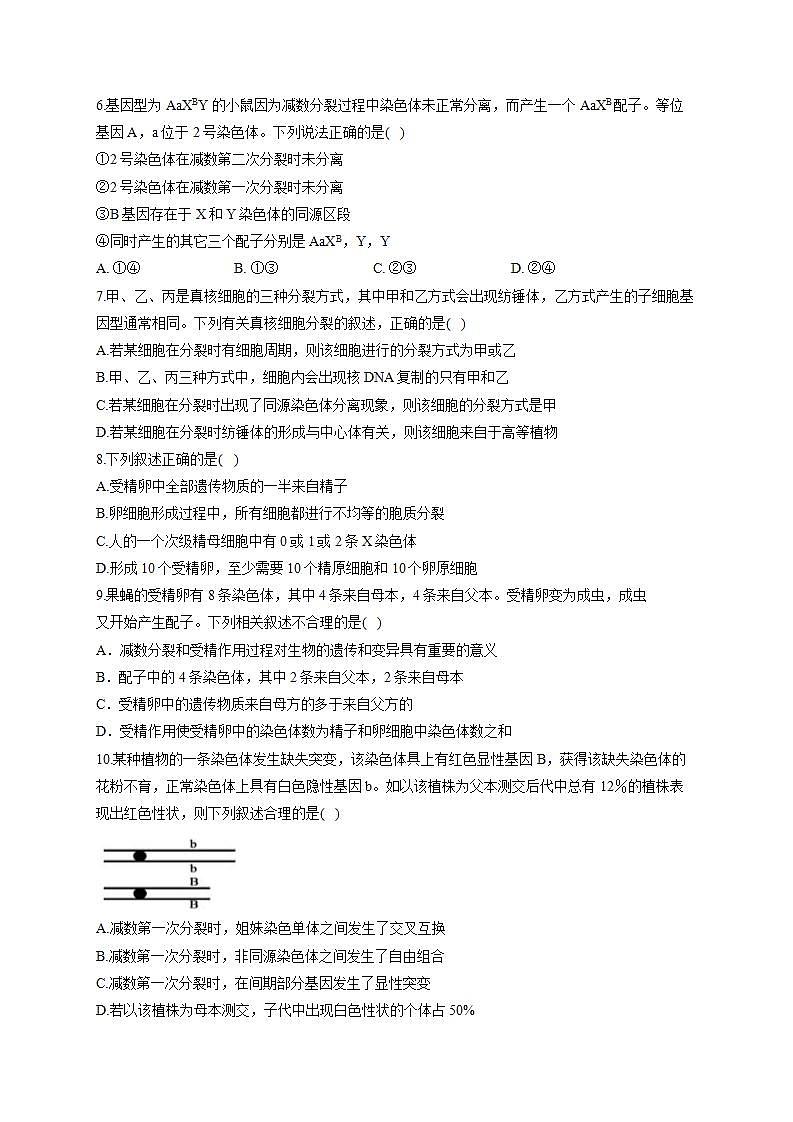 【新教材】2022届高考生物一轮复习同步检测：第四单元 细胞的生命历程 第12讲 减数分裂和受精作用 第1课时 能力提升B卷第2页