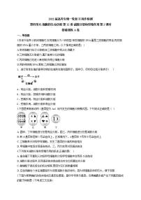 【新教材】2022届高考生物一轮复习同步检测：第四单元 细胞的生命历程 第12讲 减数分裂和受精作用 第2课时 基础训练A卷