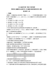 【新教材】2022届高考生物一轮复习同步检测：第四单元 细胞的生命历程 第12讲 减数分裂和受精作用 第2课时 能力提升A卷