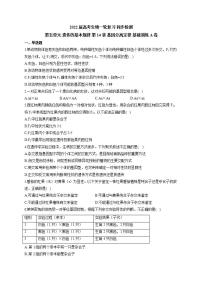 【新教材】2022届高考生物一轮复习同步检测：第五单元 遗传的基本规律 第14讲 基因分离定律 基础训练A卷