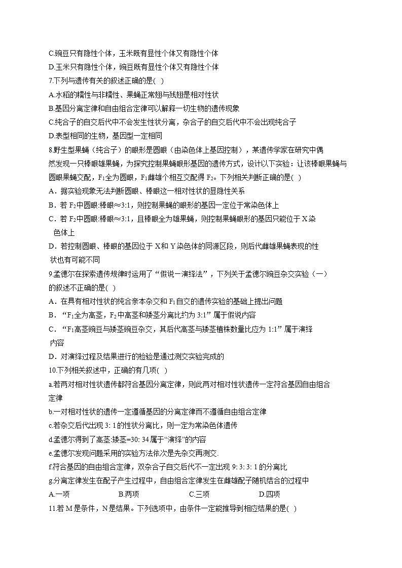 【新教材】2022届高考生物一轮复习同步检测：第五单元 遗传的基本规律 第14讲 基因分离定律 能力提升A卷第2页