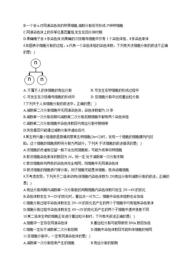 【新教材】2022届高考生物一轮复习同步检测：第四单元 细胞的生命历程 第12讲 减数分裂和受精作用 第2课时 能力提升B卷第2页