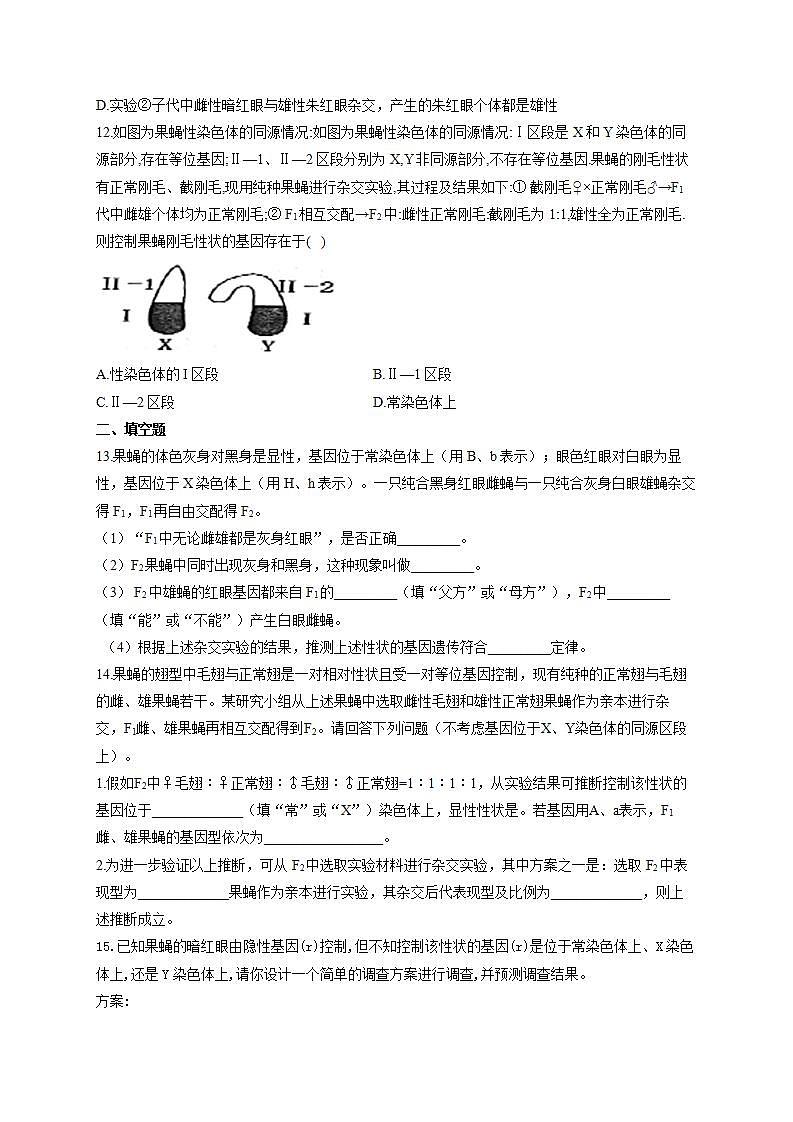 【新教材】2022届高考生物一轮复习同步检测：第五单元 遗传的基本规律 第16讲 基因在染色体上及伴性遗传 基础训练A卷第3页