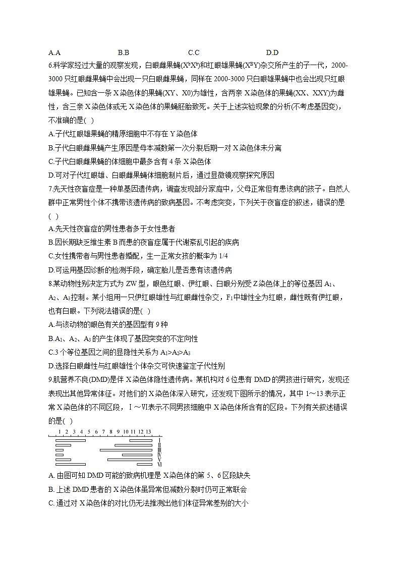 【新教材】2022届高考生物一轮复习同步检测：第五单元 遗传的基本规律 第16讲 基因在染色体上及伴性遗传 能力提升B卷第2页