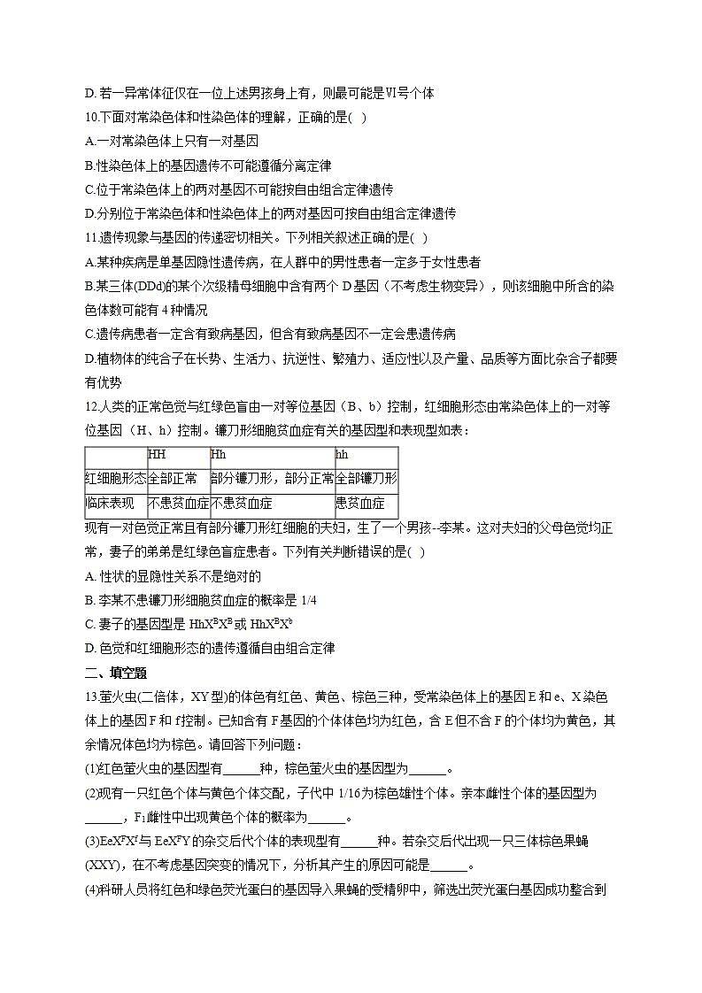 【新教材】2022届高考生物一轮复习同步检测：第五单元 遗传的基本规律 第16讲 基因在染色体上及伴性遗传 能力提升B卷第3页