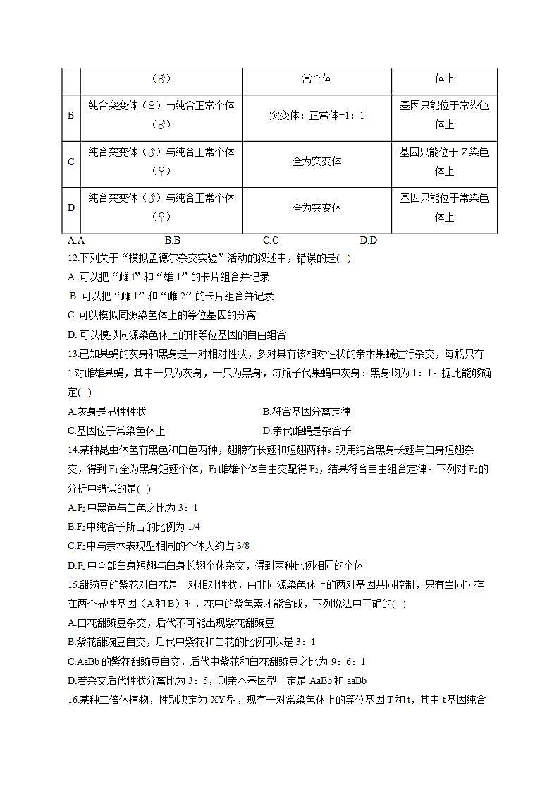 【新教材】2022届高考生物一轮复习同步检测：第五单元 遗传的基本规律综合 综合检测题 基础训练B卷03