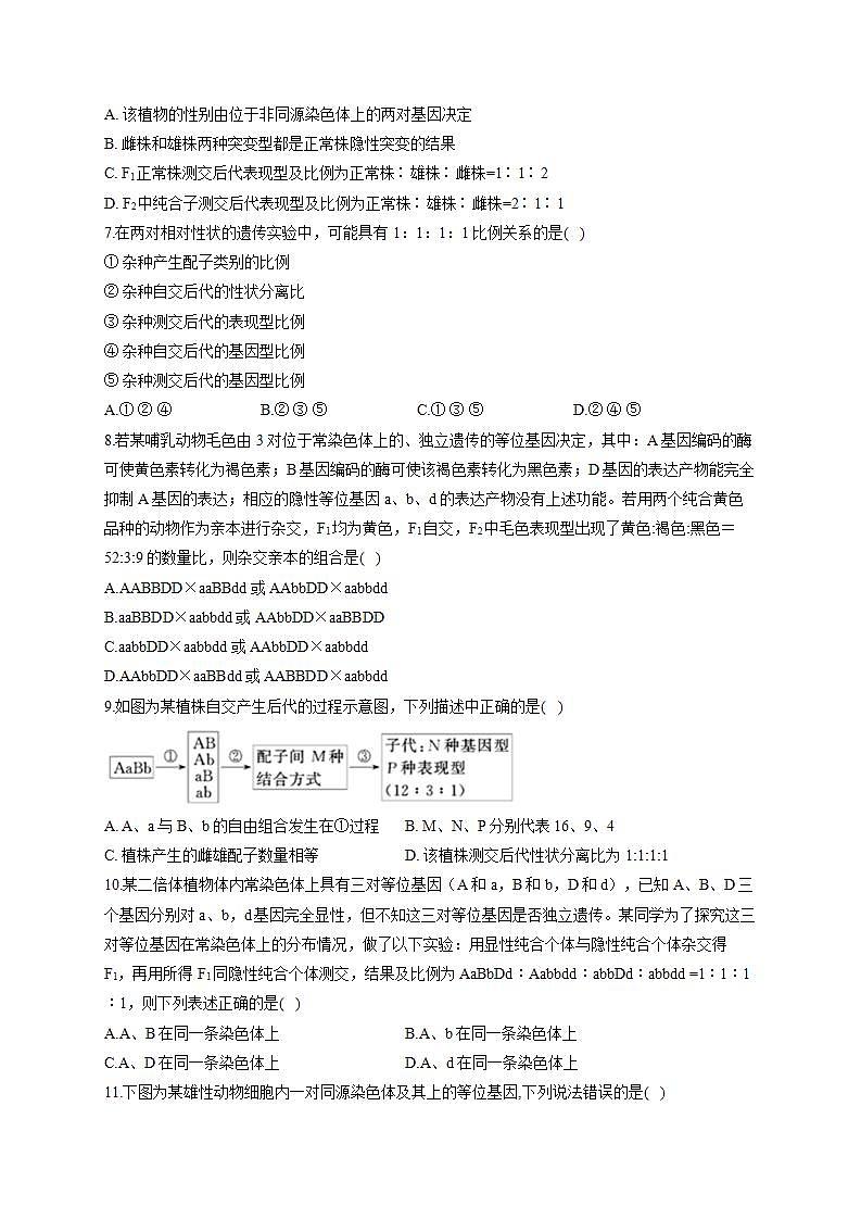 【新教材】2022届高考生物一轮复习同步检测：第五单元 遗传的基本规律 第15讲 第2课时 自由组合定律常规解题方法 能力提升A卷第2页