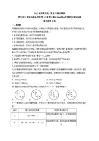 【新教材】2022届高考生物一轮复习同步检测：第五单元 遗传的基本规律 第15讲 第1课时 自由组合定律的发现及应用 能力提升B卷