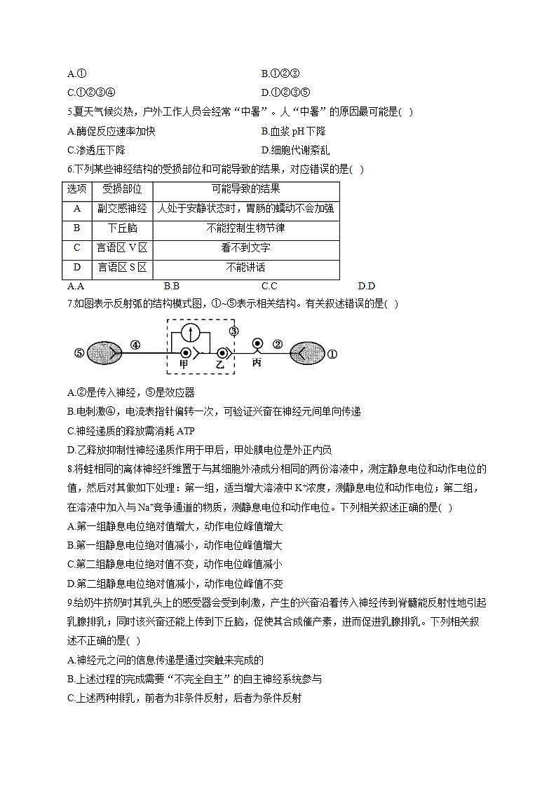 【新教材】2022届高考生物一轮复习同步检测：选择性必修1动物植物生命活动的调节 综合检测题 基础训练01第2页