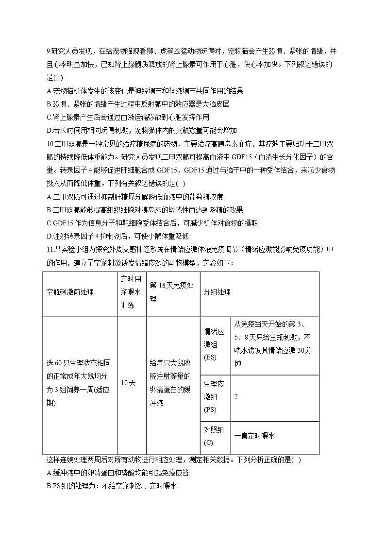 【新教材】2022届高考生物一轮复习同步检测：选择性必修1动物植物生命活动的调节 综合检测题 能力提升03第3页