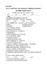 【新教材】2022届高考生物一轮复习同步检测：选择性必修1动物植物生命活动的调节 综合检测题 基础训练03