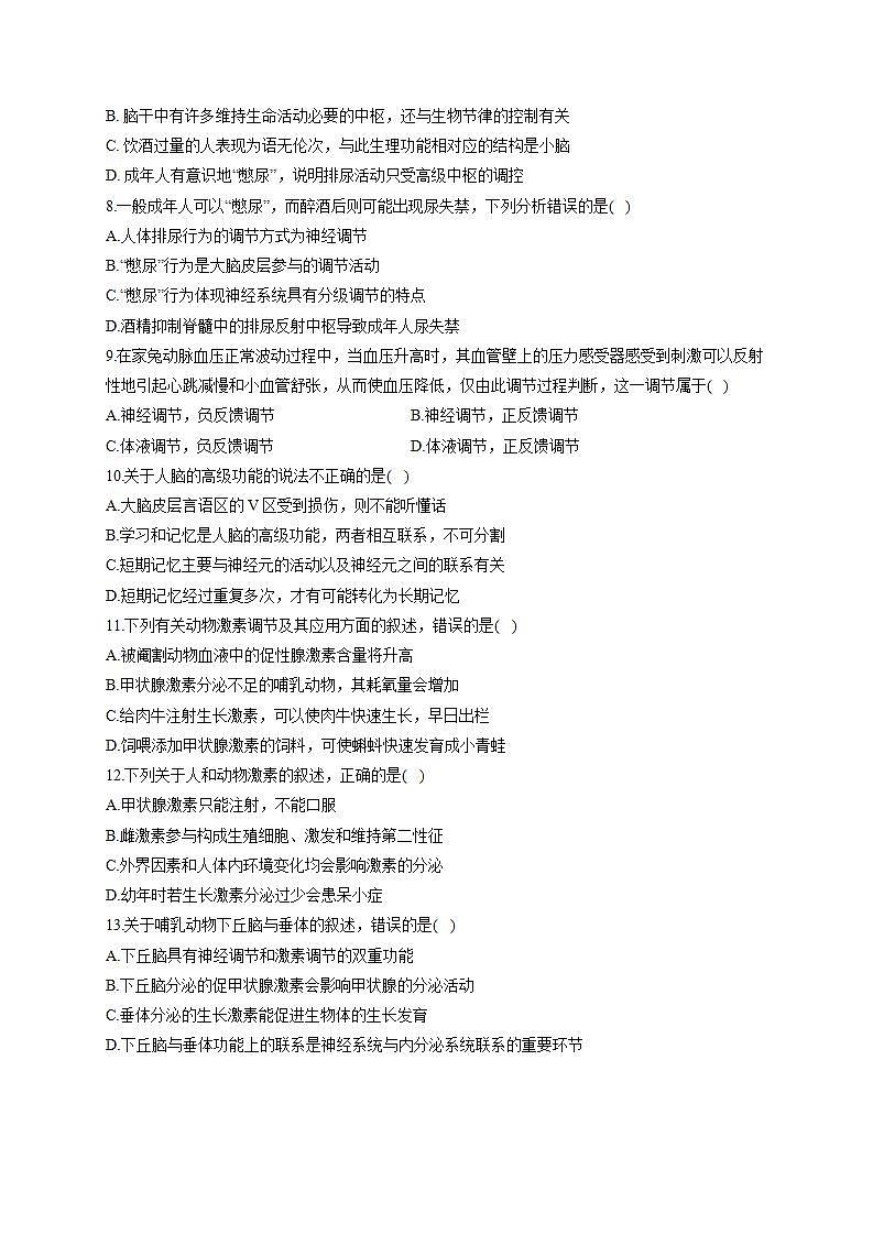 【新教材】2022届高考生物一轮复习同步检测：选择性必修1动物植物生命活动的调节 综合检测题 基础训练03第2页