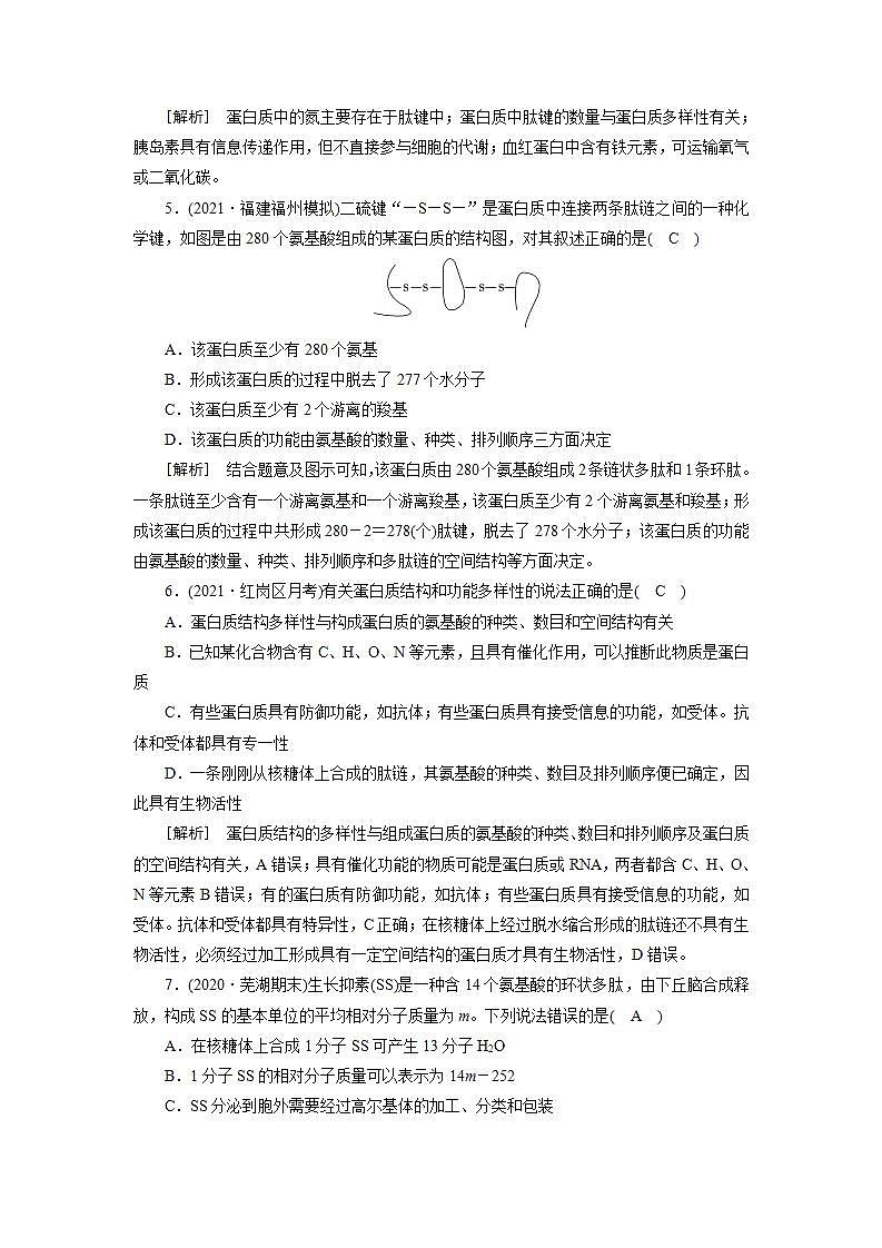 2022届高考生物（人教版）一轮总复习练习：必修1 第1单元 第2讲 生命活动的主要承担者——蛋白质 Word版含答案02