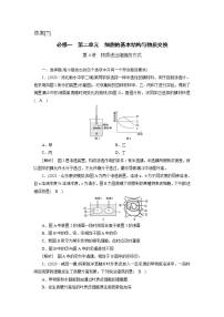 2022届高考生物（人教版）一轮总复习练习：必修1 第2单元 第4讲 物质进出细胞的方式 Word版含答案