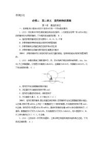 2022届高考生物（人教版）一轮总复习练习：必修2 第2单元 第3讲 基因的表达 Word版含答案