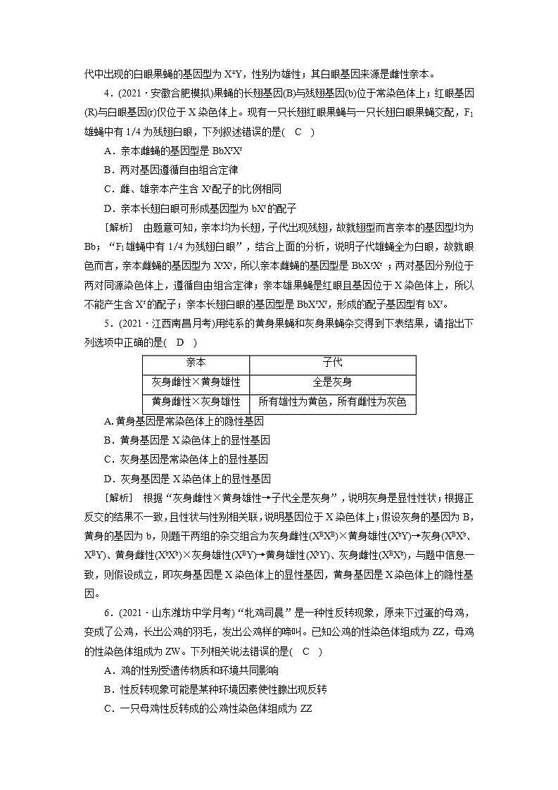 2022届高考生物（人教版）一轮总复习练习：必修2 第1单元 第3讲 基因在染色体上、伴性遗传和人类遗传病 Word版含答案02