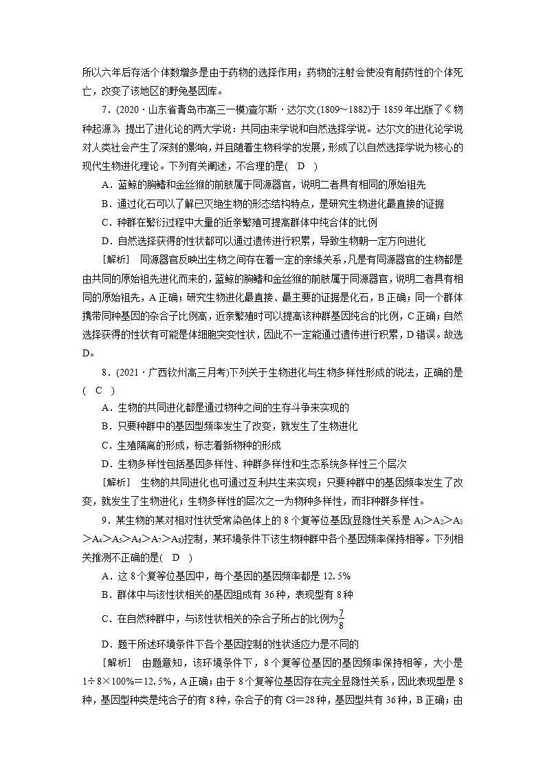 2022届高考生物（人教版）一轮总复习练习：必修2 第3单元 第3讲 现代生物进化理论 Word版含答案03