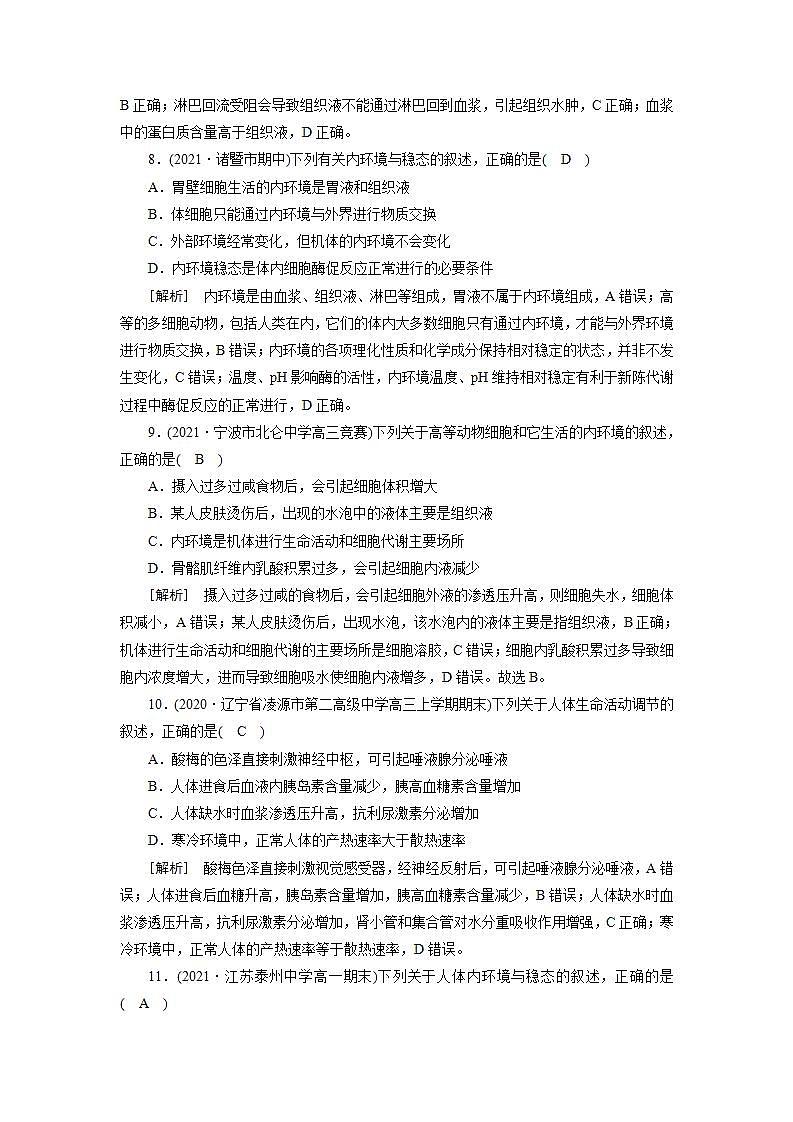 2022届高考生物（人教版）一轮总复习练习：必修3 第1单元 第1讲 人体的内环境与稳态 Word版含答案第3页