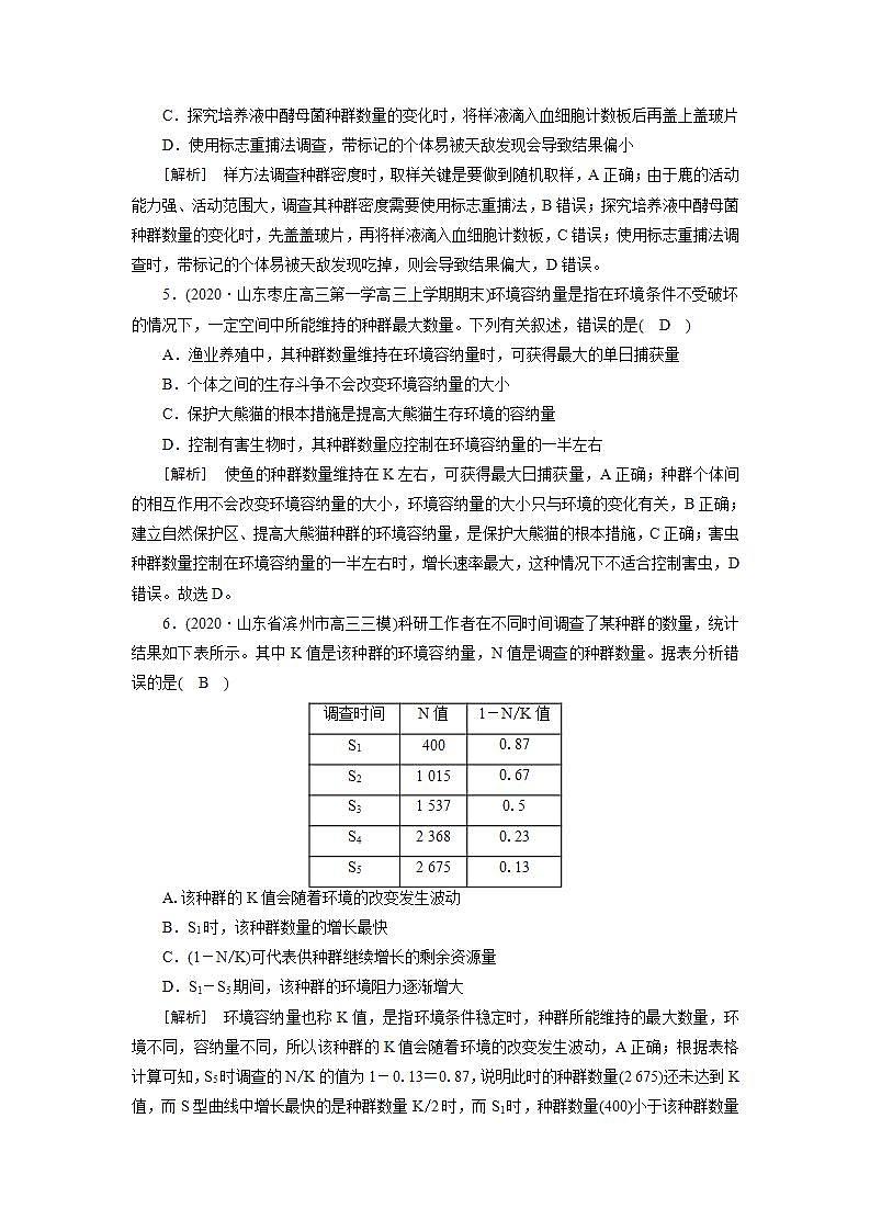 2022届高考生物（人教版）一轮总复习练习：必修3 第2单元 第1讲 种群的特征　种群数量的变化 Word版含答案第2页