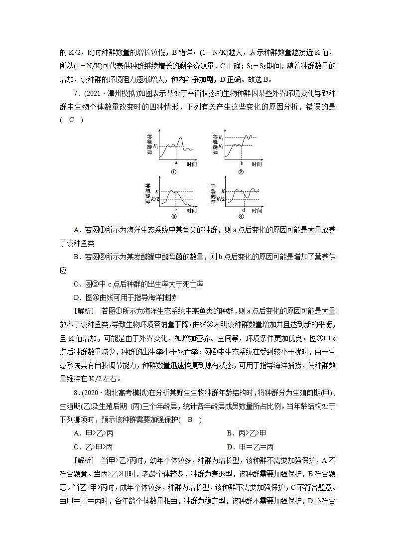 2022届高考生物（人教版）一轮总复习练习：必修3 第2单元 第1讲 种群的特征　种群数量的变化 Word版含答案第3页