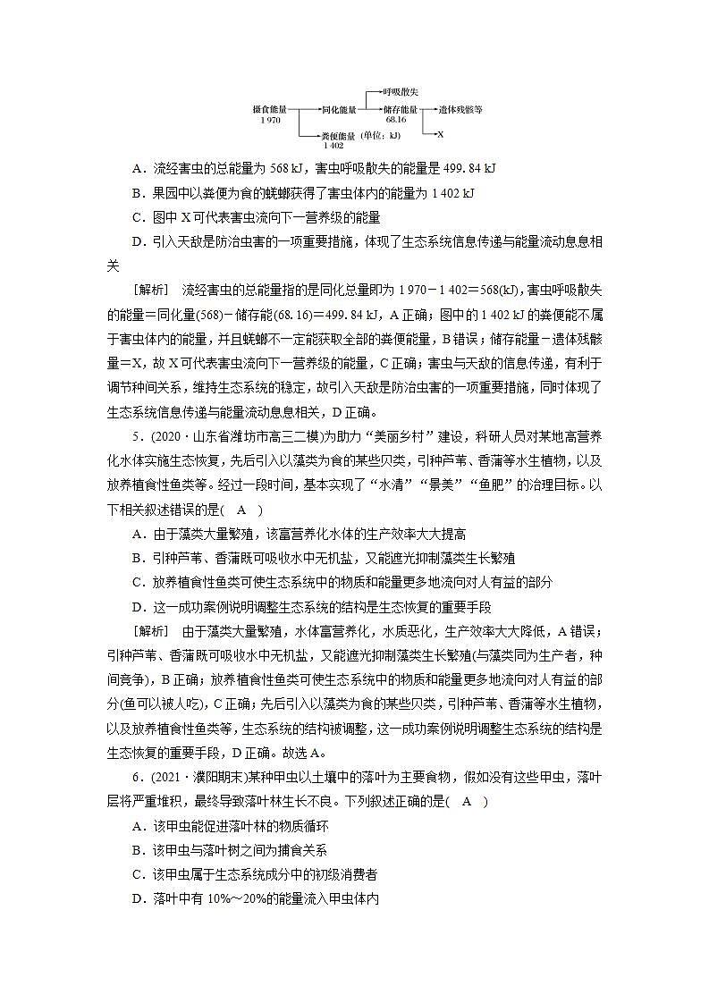 2022届高考生物（人教版）一轮总复习练习：必修3 第2单元 第3讲 生态系统的结构和能量流动 Word版含答案02