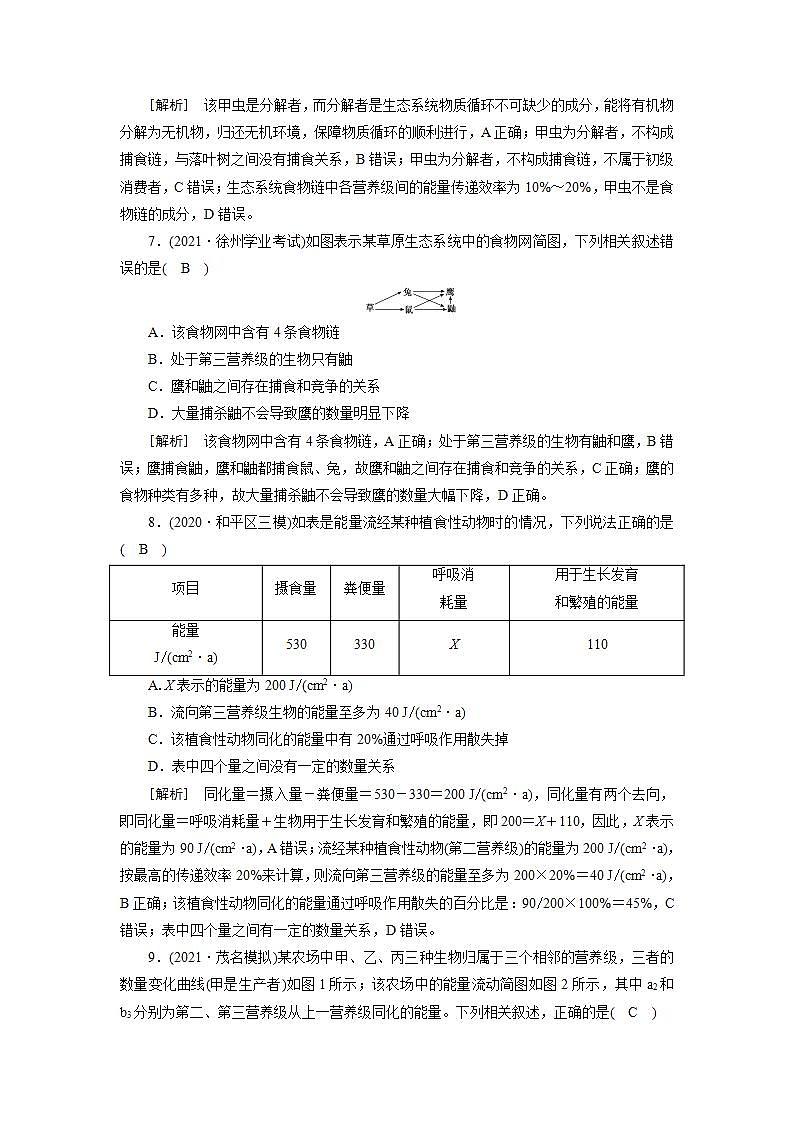 2022届高考生物（人教版）一轮总复习练习：必修3 第2单元 第3讲 生态系统的结构和能量流动 Word版含答案03