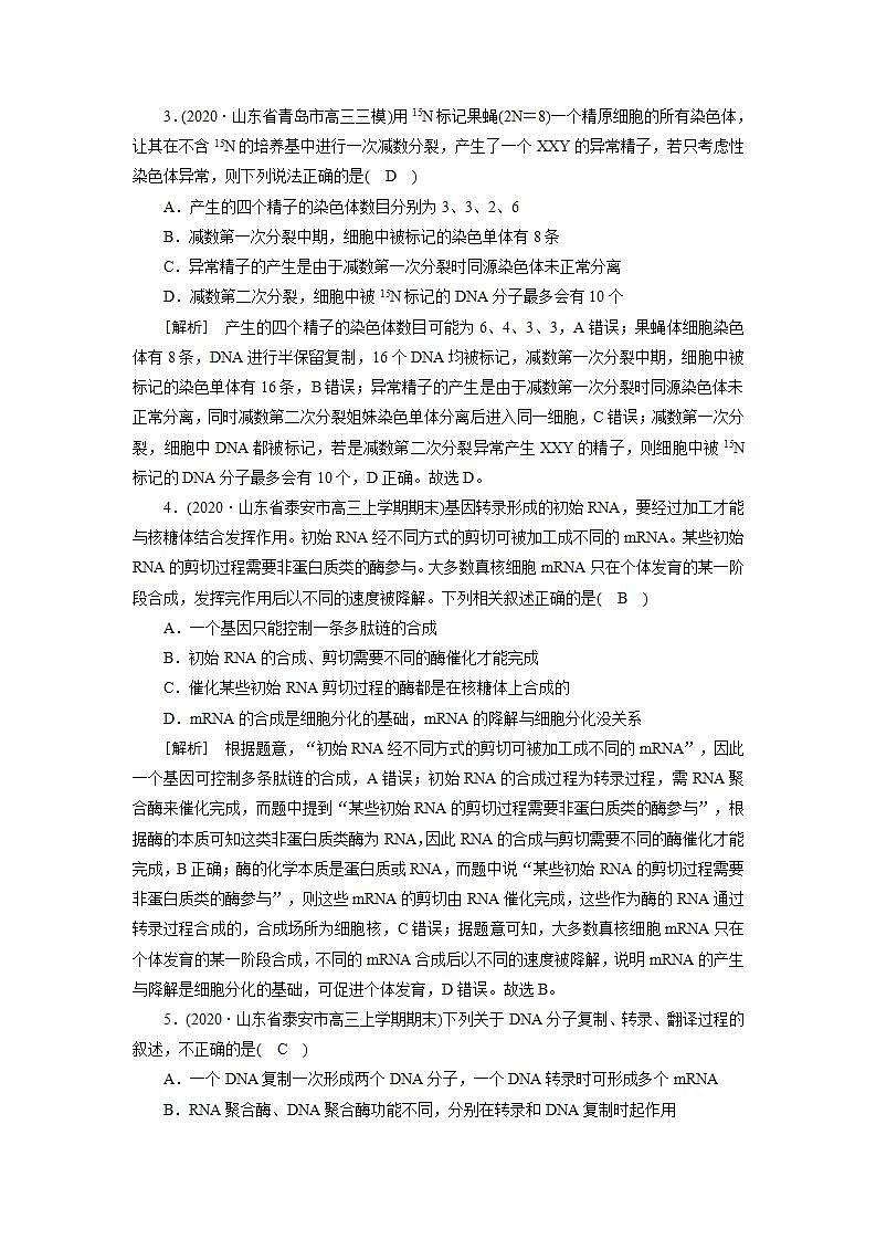 2022届高考生物（人教版）一轮总复习练习：必修二 Word版含答案02