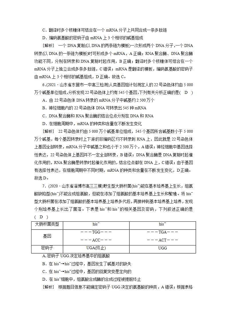 2022届高考生物（人教版）一轮总复习练习：必修二 Word版含答案03
