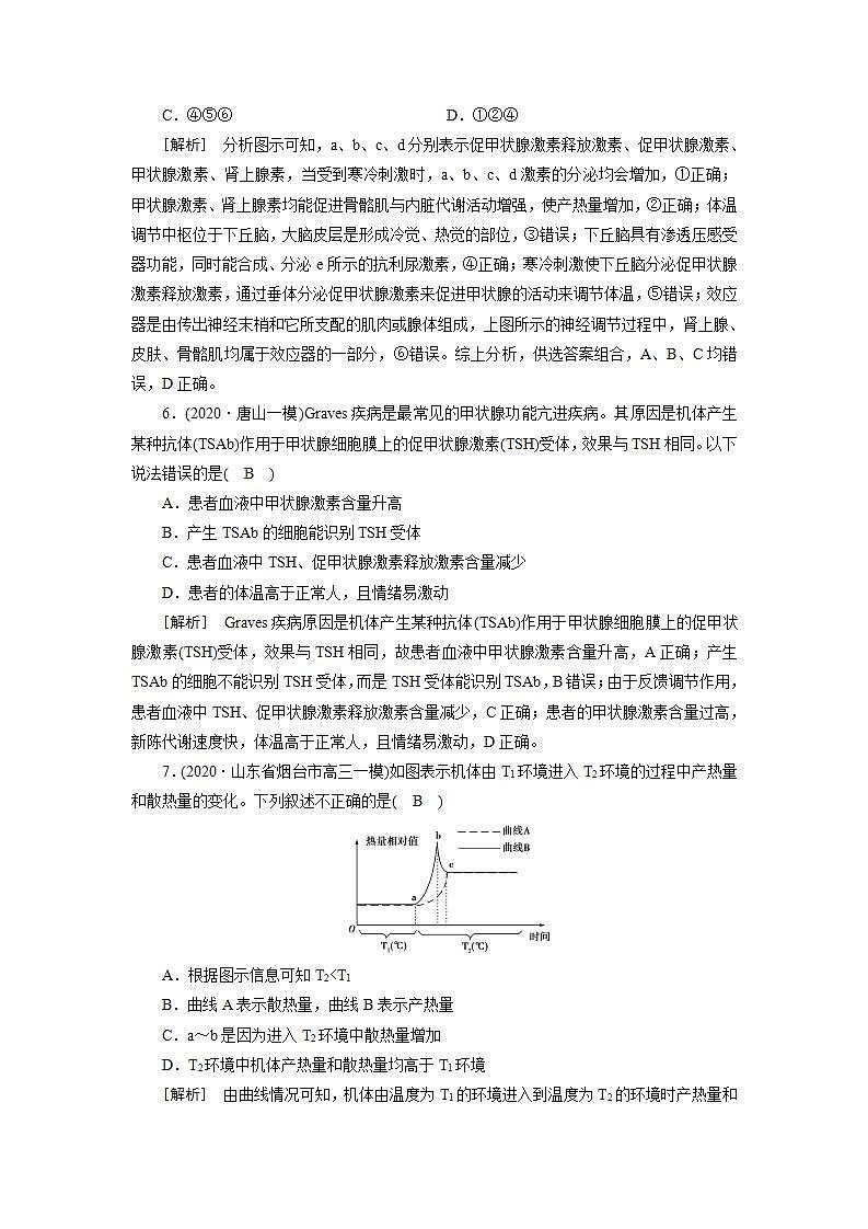 2022届高考生物（人教版）一轮总复习练习：必修三　第一单元　生命活动的调节 Word版含答案第3页