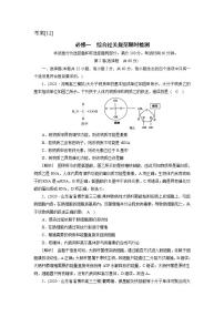 2022届高考生物（人教版）一轮总复习练习：必修一 Word版含答案