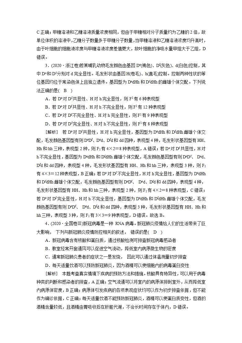 2022届高考生物（人教版）一轮总复习练习：综合过关检测（二） Word版含答案02