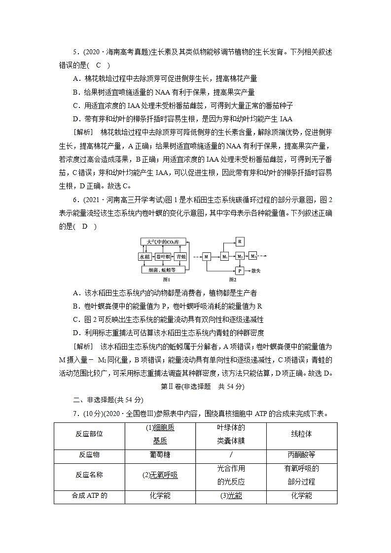 2022届高考生物（人教版）一轮总复习练习：综合过关检测（二） Word版含答案03
