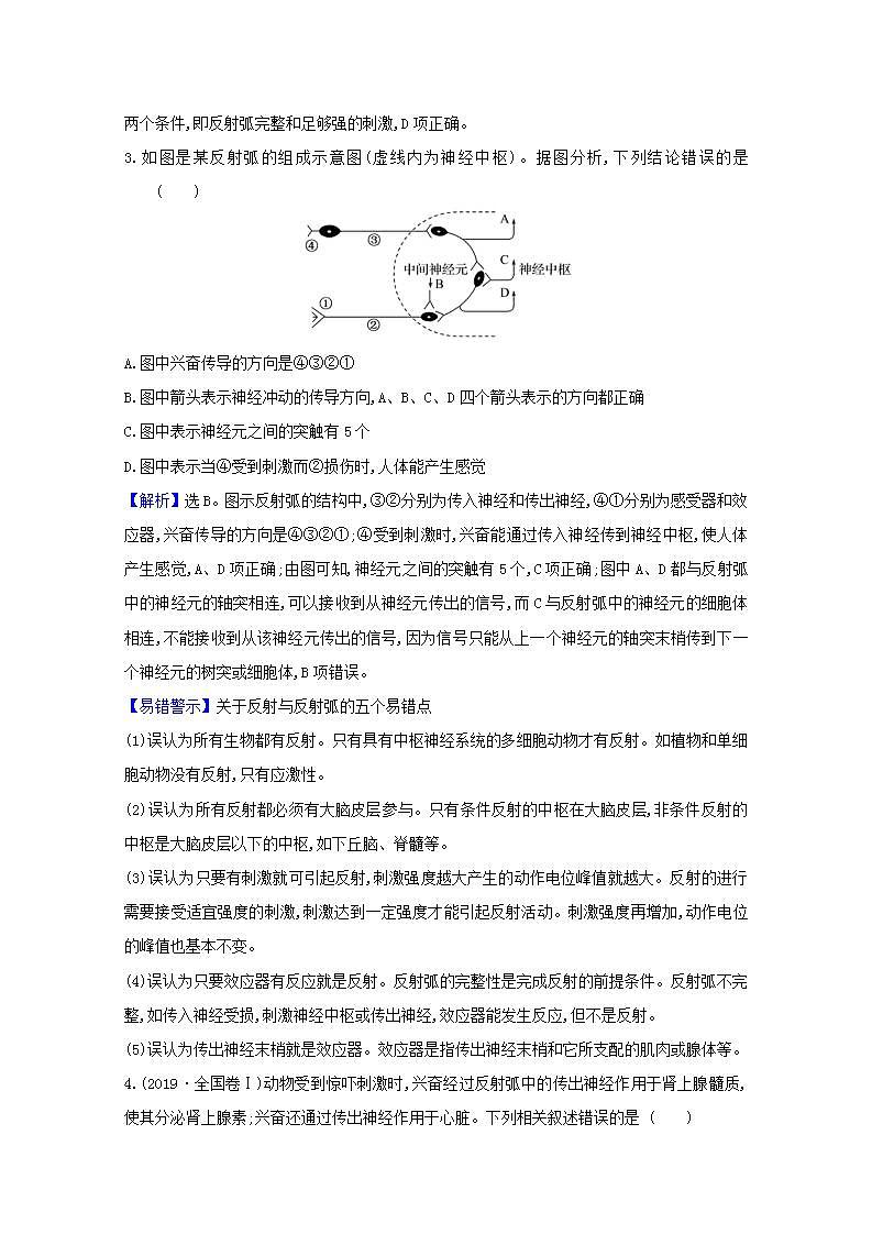 2022版高考生物一轮复习课时作业二十四通过神经系统的调节含解析新人教版第2页