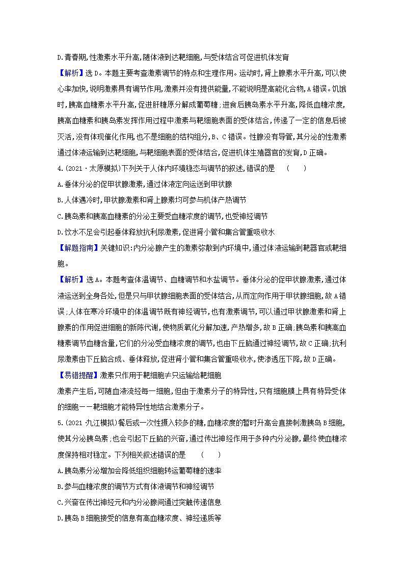 2022版高考生物一轮复习课时作业二十五通过激素的调节及神经调节与体液调节的关系含解析新人教版第2页