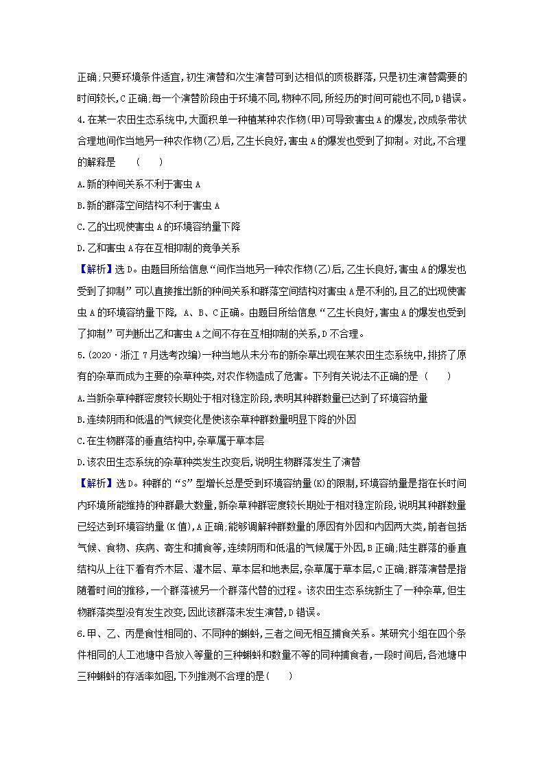 2022版高考生物一轮复习课时作业二十九群落的结构与群落的演替含解析新人教版第2页