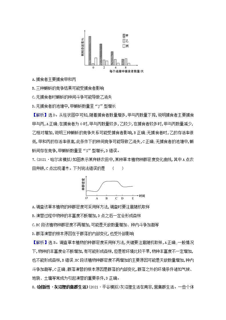 2022版高考生物一轮复习课时作业二十九群落的结构与群落的演替含解析新人教版第3页