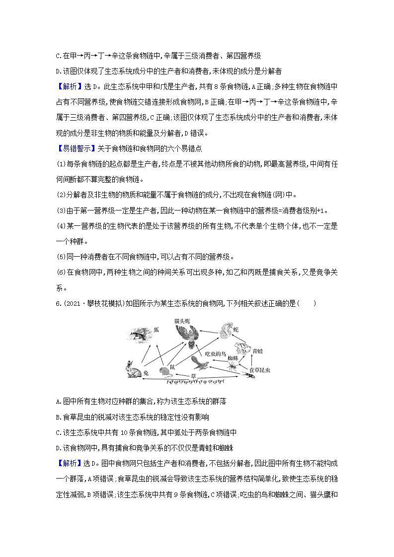 2022版高考生物一轮复习课时作业三十生态系统的结构含解析新人教版 练习03