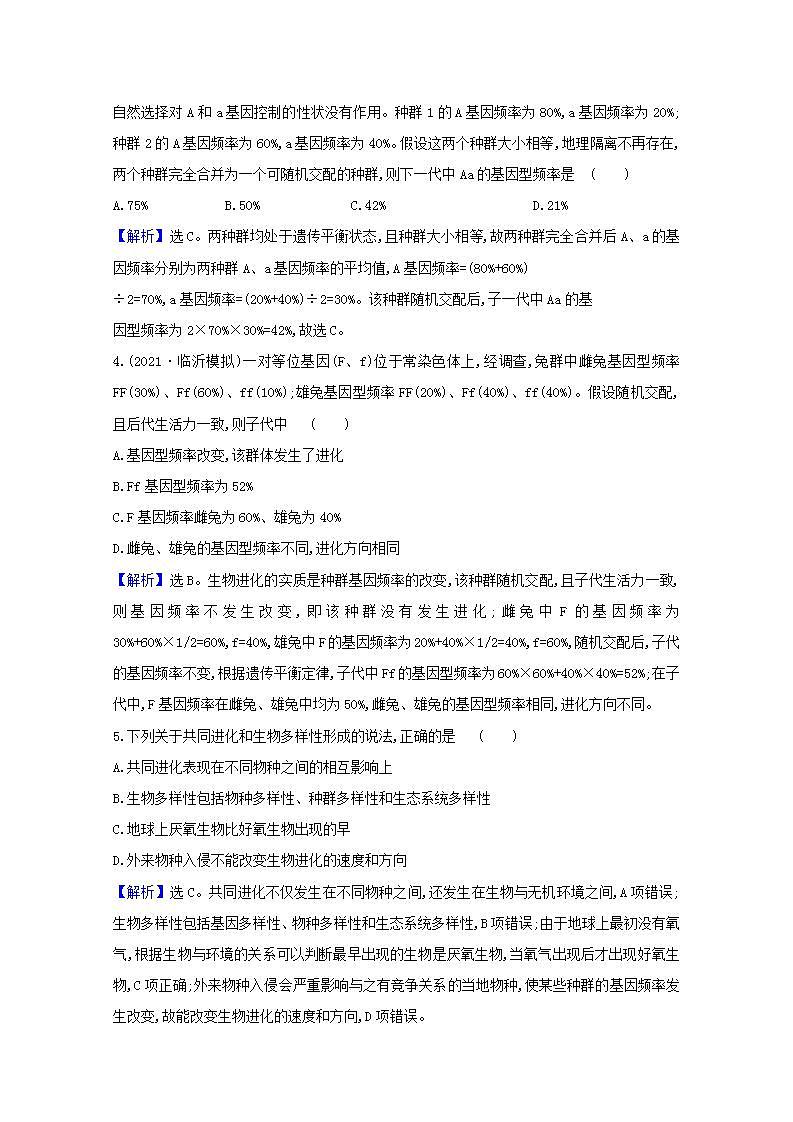 2022版高考生物一轮复习课时作业二十二现代生物进化理论含解析新人教版第2页