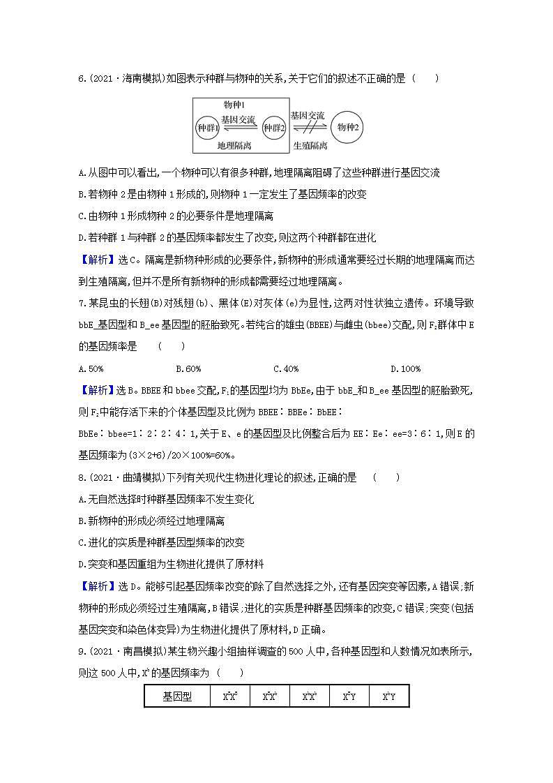 2022版高考生物一轮复习课时作业二十二现代生物进化理论含解析新人教版第3页