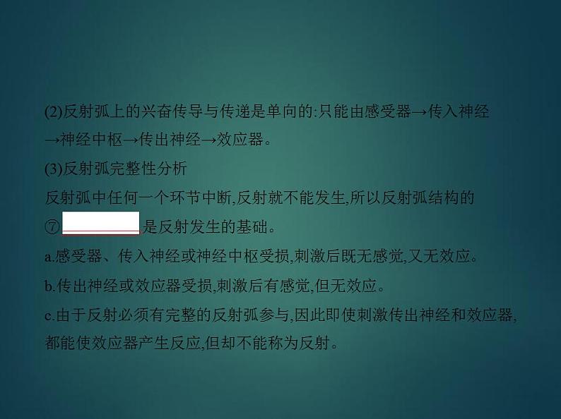 2022版高考生物选考江苏专用一轮总复习课件：专题16神经调节 —基础篇第6页