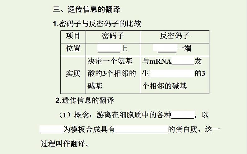 2022届新教材高考生物一轮复习专题八基因的表达课件第6页