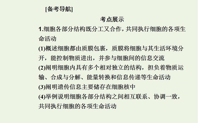 2022届新教材高考生物一轮复习专题二细胞的结构和功能课件第2页